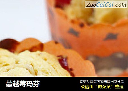 蔓越莓玛芬