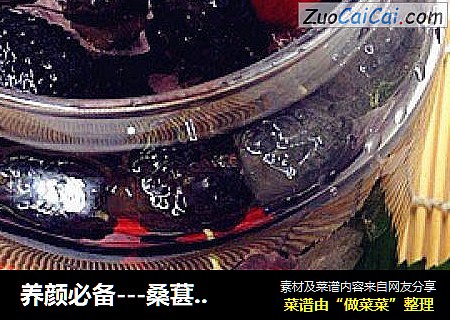 养颜必备---桑葚泡酒