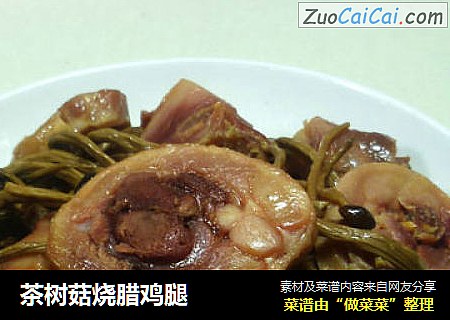 茶树菇烧腊鸡腿