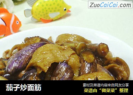 茄子炒面筋