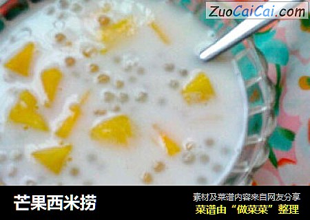 芒果西米捞