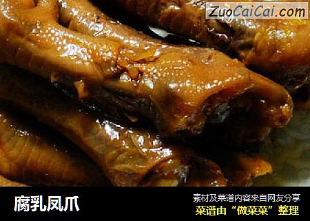腐乳凤爪