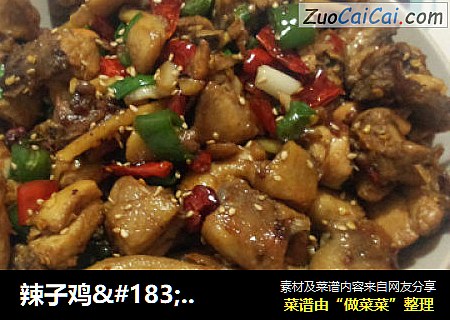 辣子鸡.丁？块？