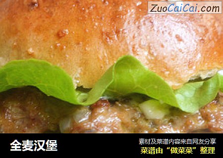 全麦汉堡