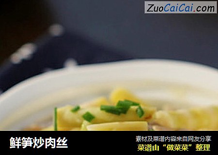鲜笋炒肉丝