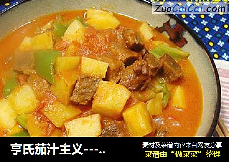 亨氏茄汁主义--------【番茄土豆炖牛腩】
