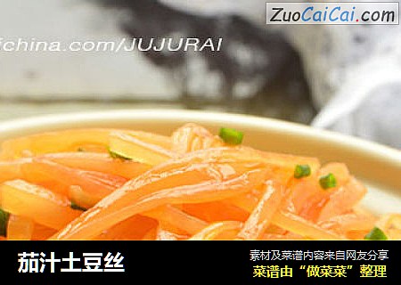 茄汁土豆丝