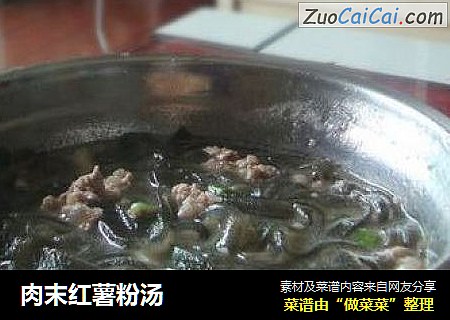 肉末红薯粉汤