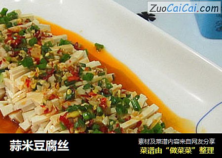 蒜米豆腐丝