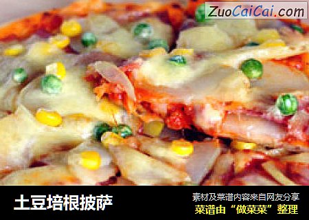 土豆培根披萨