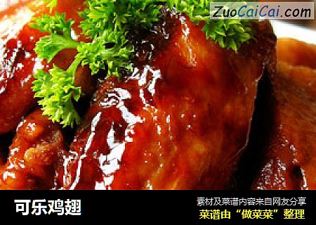 可乐鸡翅