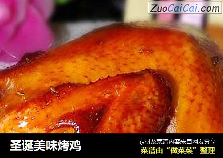 圣诞美味烤鸡