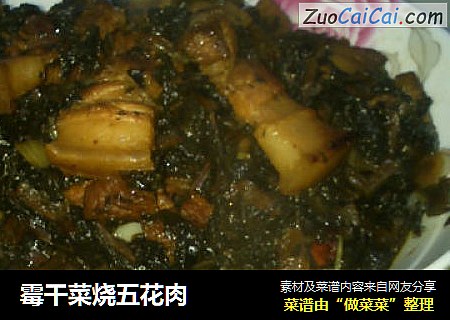 霉干菜烧五花肉