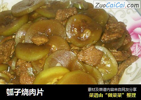 瓠子烧肉片