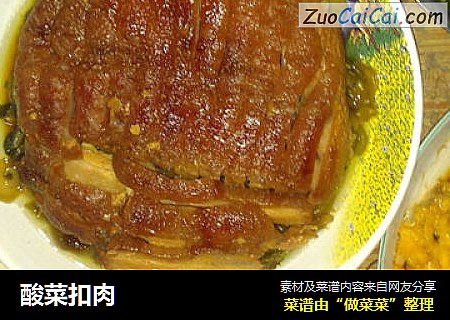 酸菜扣肉