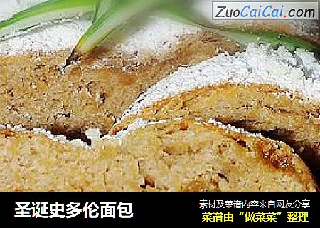 圣诞史多伦面包