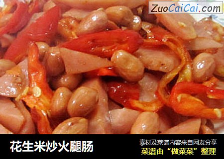 花生米炒火腿肠