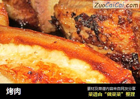 烤肉