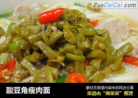 酸豆角瘦肉面