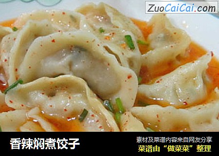 香辣焖煮饺子