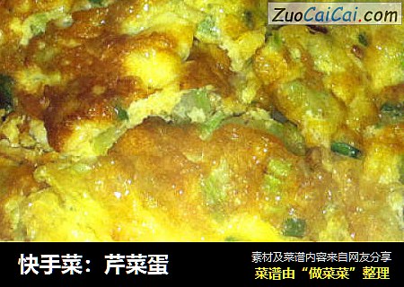 快手菜：芹菜蛋