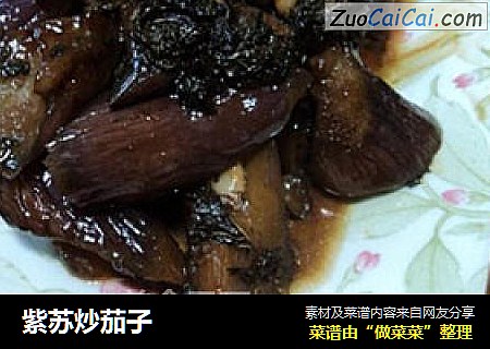 紫苏炒茄子