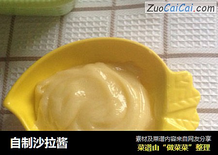 自制沙拉酱