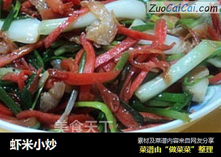 虾米小炒