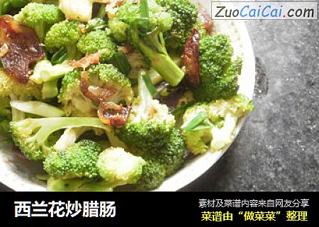 西兰花炒腊肠