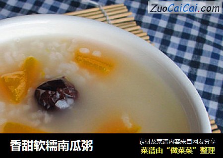 香甜软糯南瓜粥