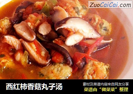 西红柿香菇丸子汤