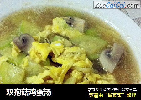 双孢菇鸡蛋汤
