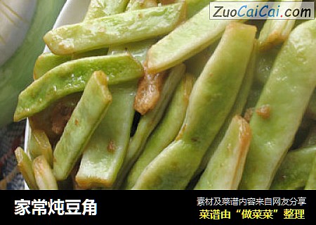 家常炖豆角