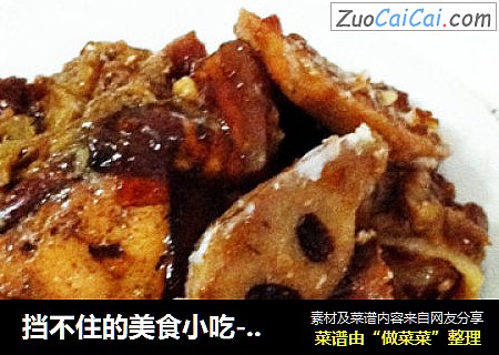 挡不住的美食小吃--酥锅