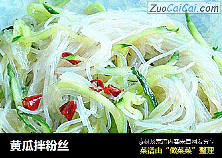 黄瓜拌粉丝