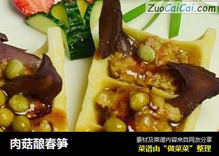 肉菇酿春笋