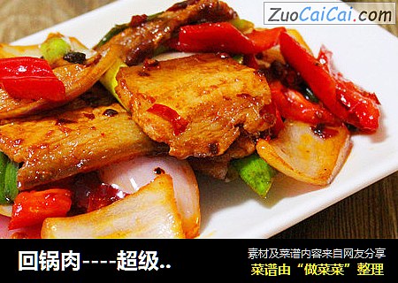 回锅肉----超级简单版