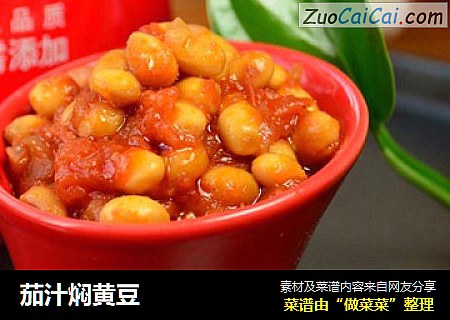 茄汁焖黄豆