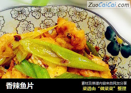 香辣鱼片