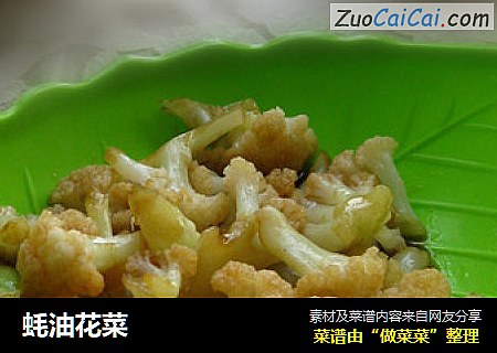 蚝油花菜
