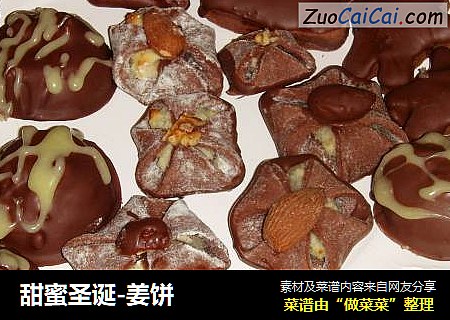 甜蜜圣诞-姜饼