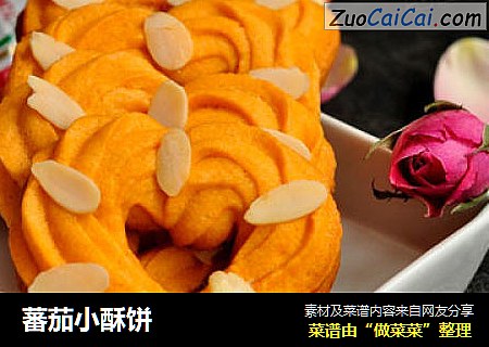 蕃茄小酥饼