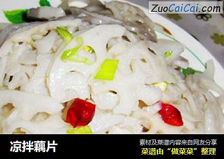 凉拌藕片