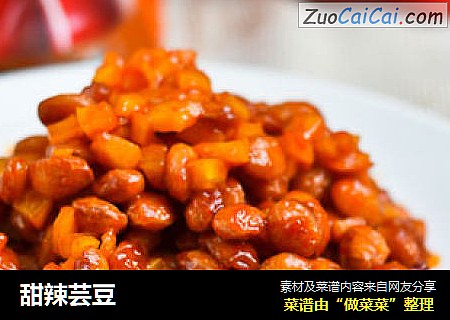 甜辣芸豆
