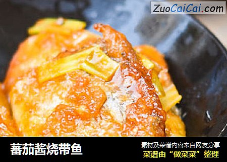蕃茄酱烧带鱼