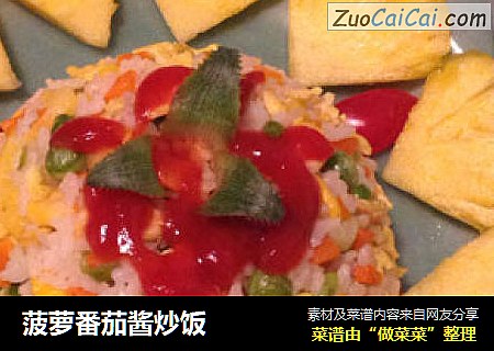菠萝番茄酱炒饭