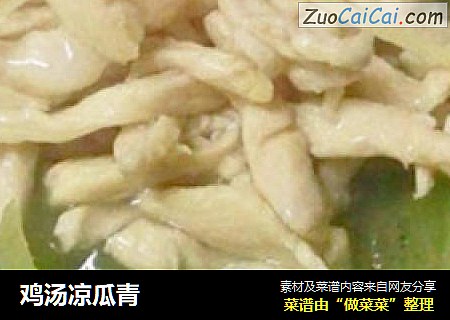 鸡汤凉瓜青