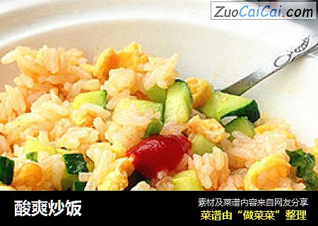 酸爽炒饭