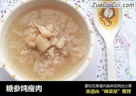 糖参炖瘦肉