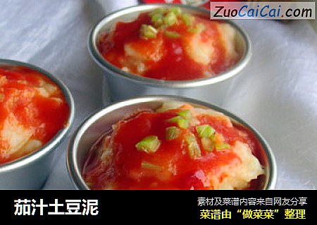 茄汁土豆泥